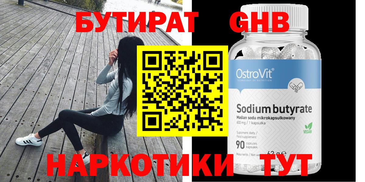 Бутират буратино Белово