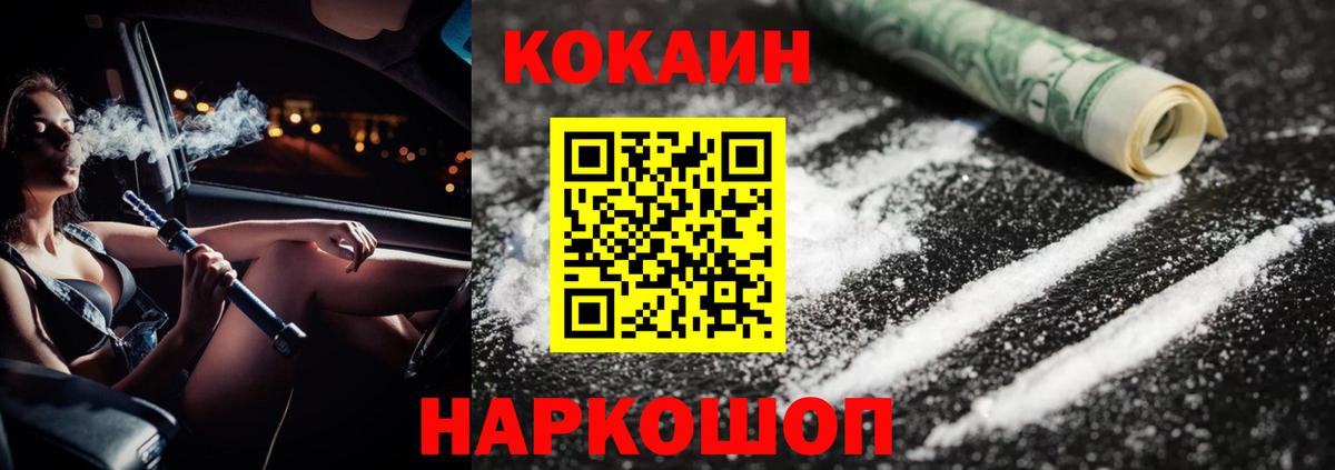 Кокаин 97% Белово