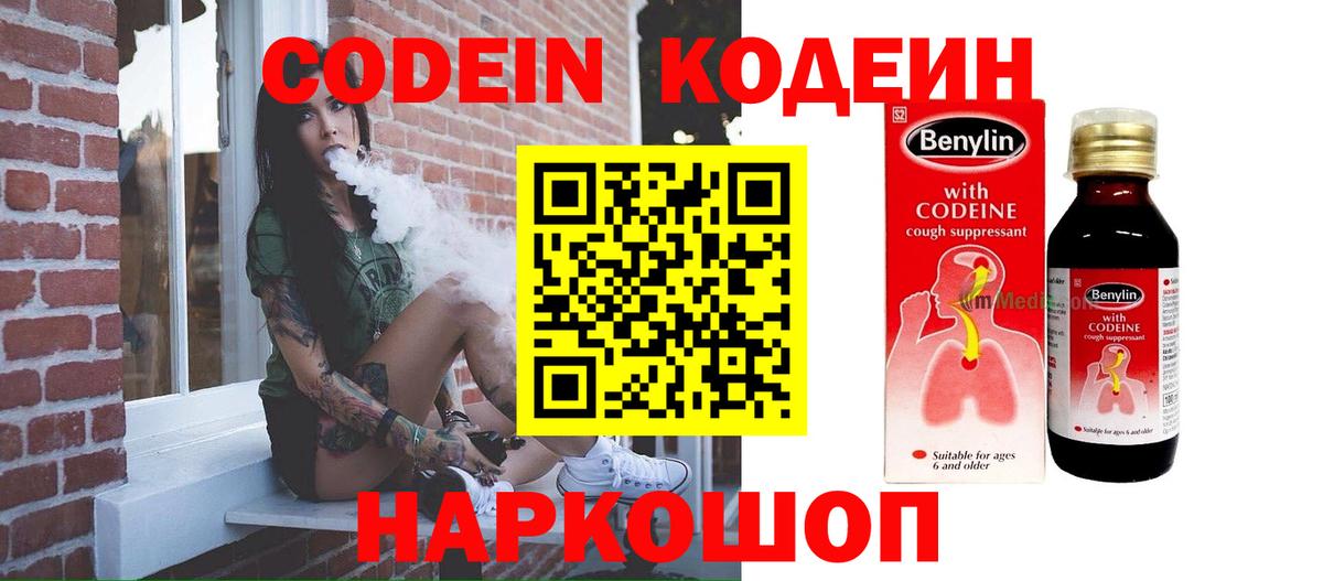 Кодеин напиток Lean (лин) Белово
