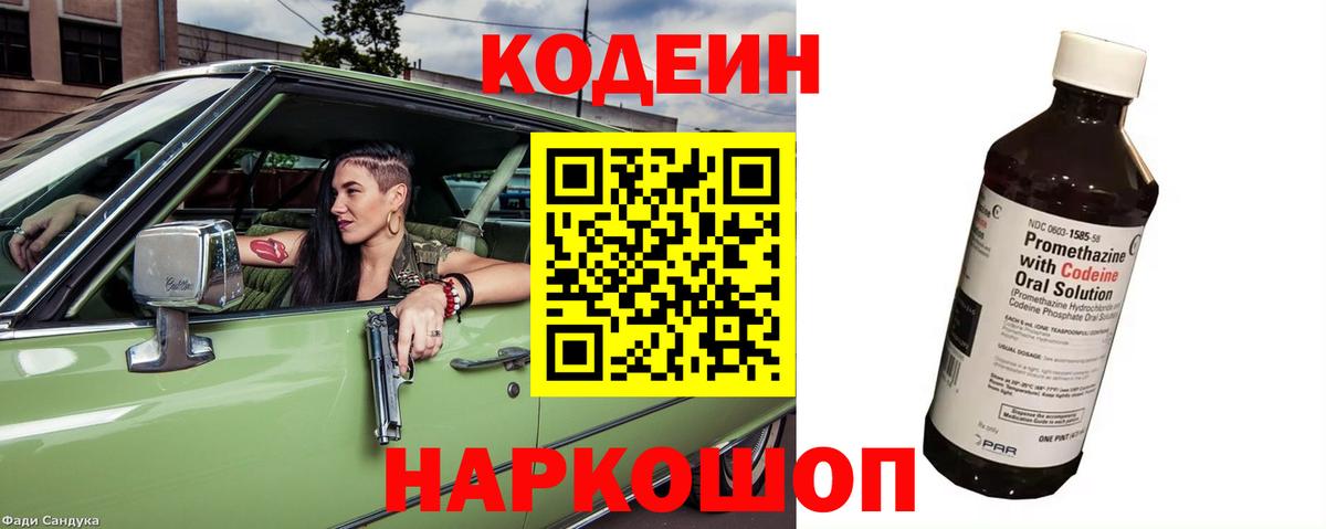 Codein Purple Drank  Кодеин напиток Lean (лин)  где найти наркотики  Белово 