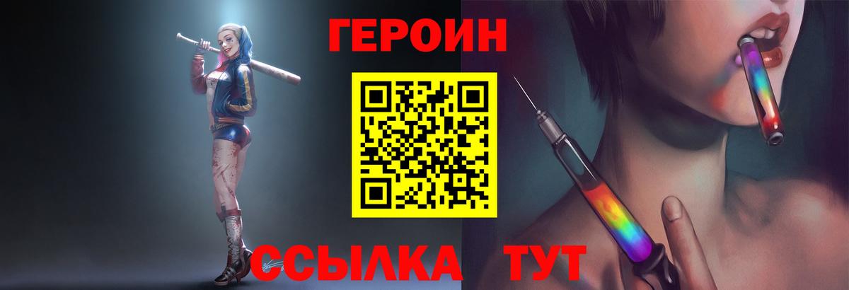 Героин Heroin  Вход с VPN  Белово 