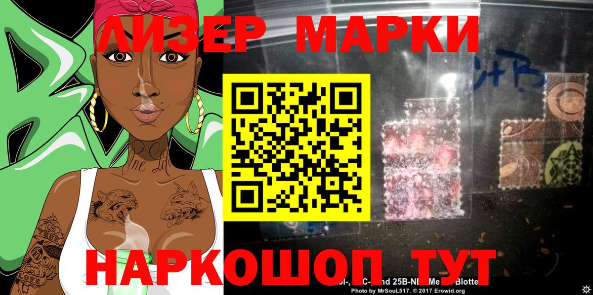 Марки N-bome 1,8мг Белово