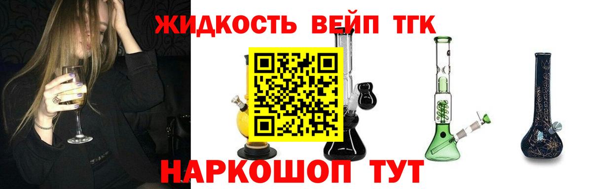 Дистиллят ТГК вейп Белово